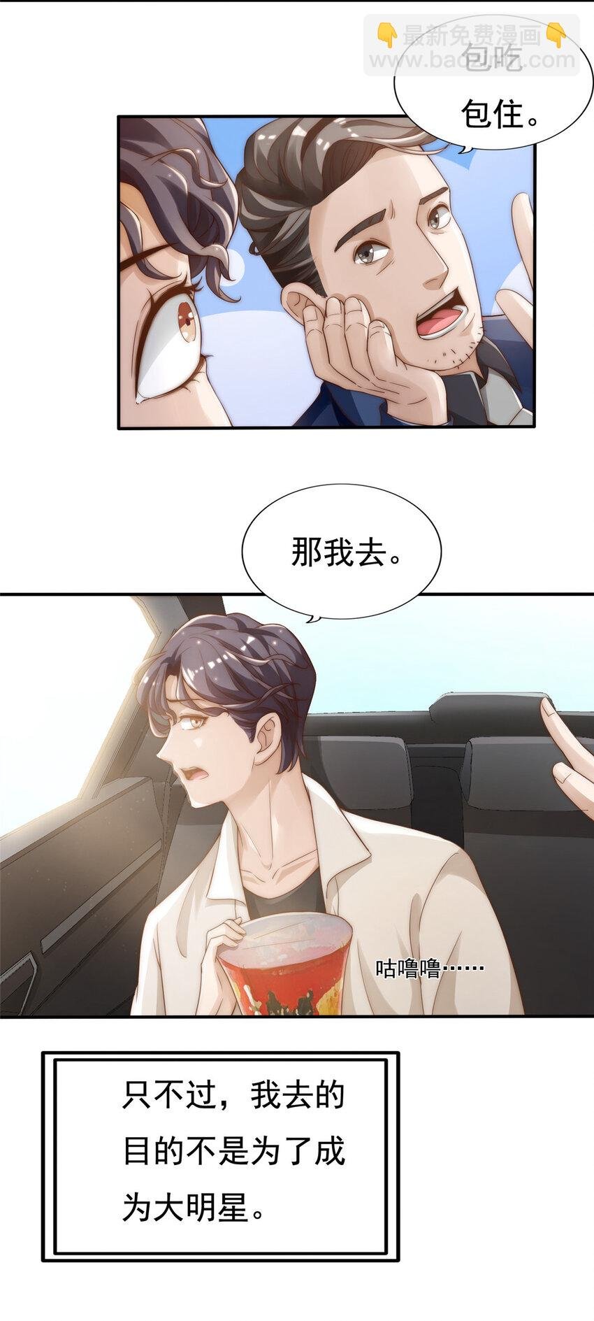 01 不好好混娱乐圈就要回家继承家产
