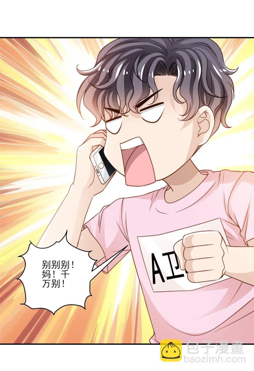 23 妈，千万别！