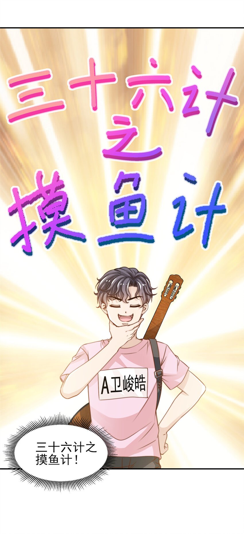 24 三十六计！