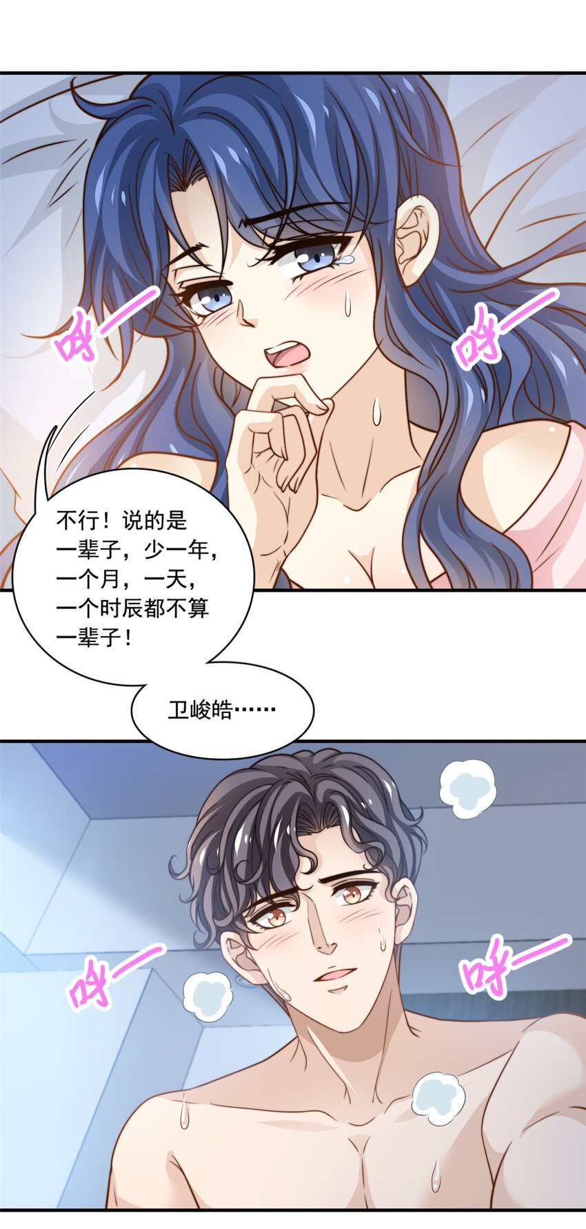 54 沉浸式恋爱