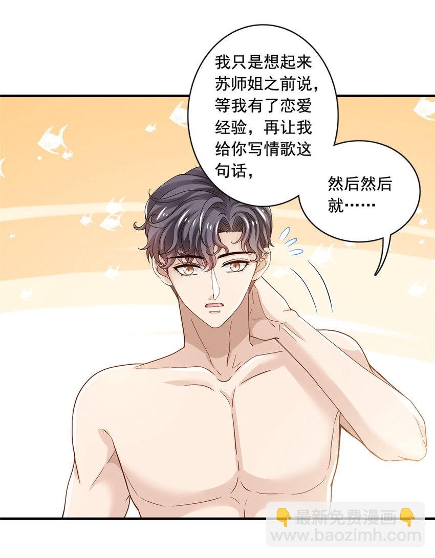 54 沉浸式恋爱