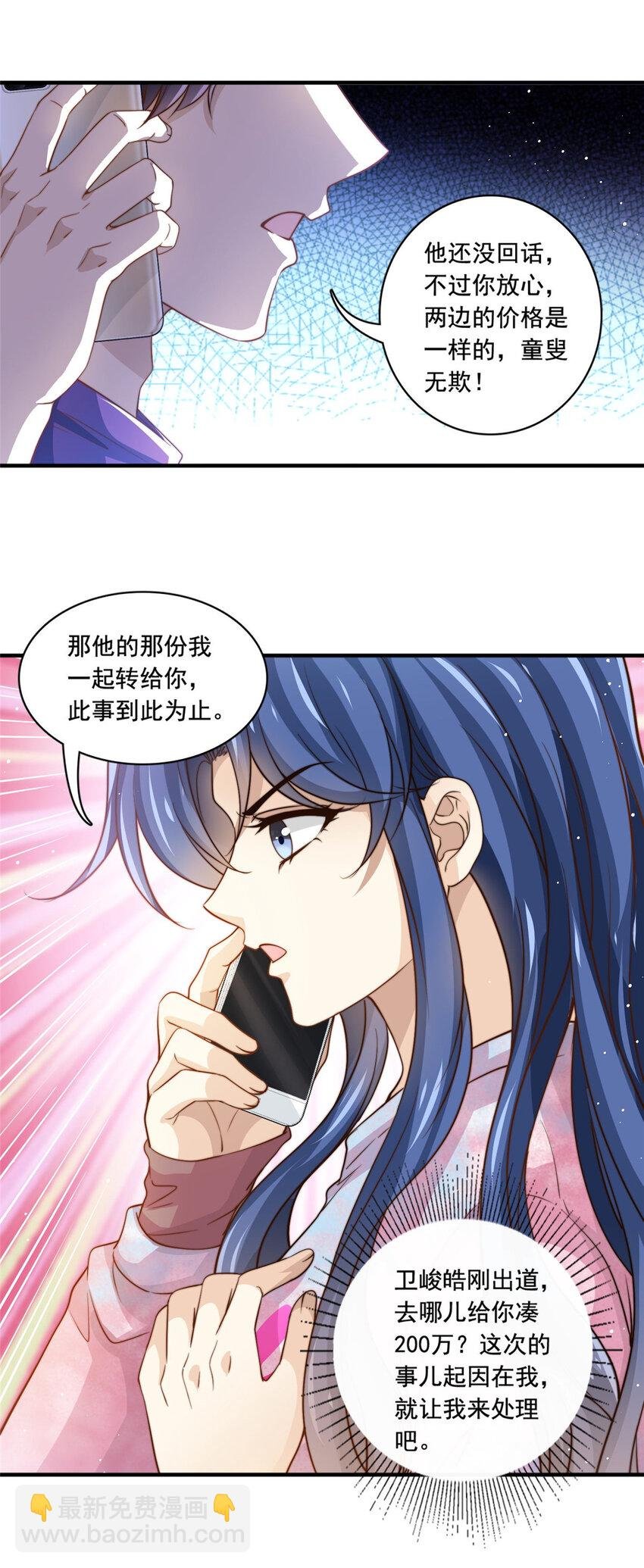 66 第一狗仔的勒索