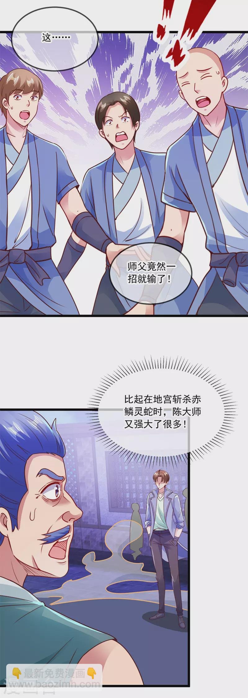 第102话 访客