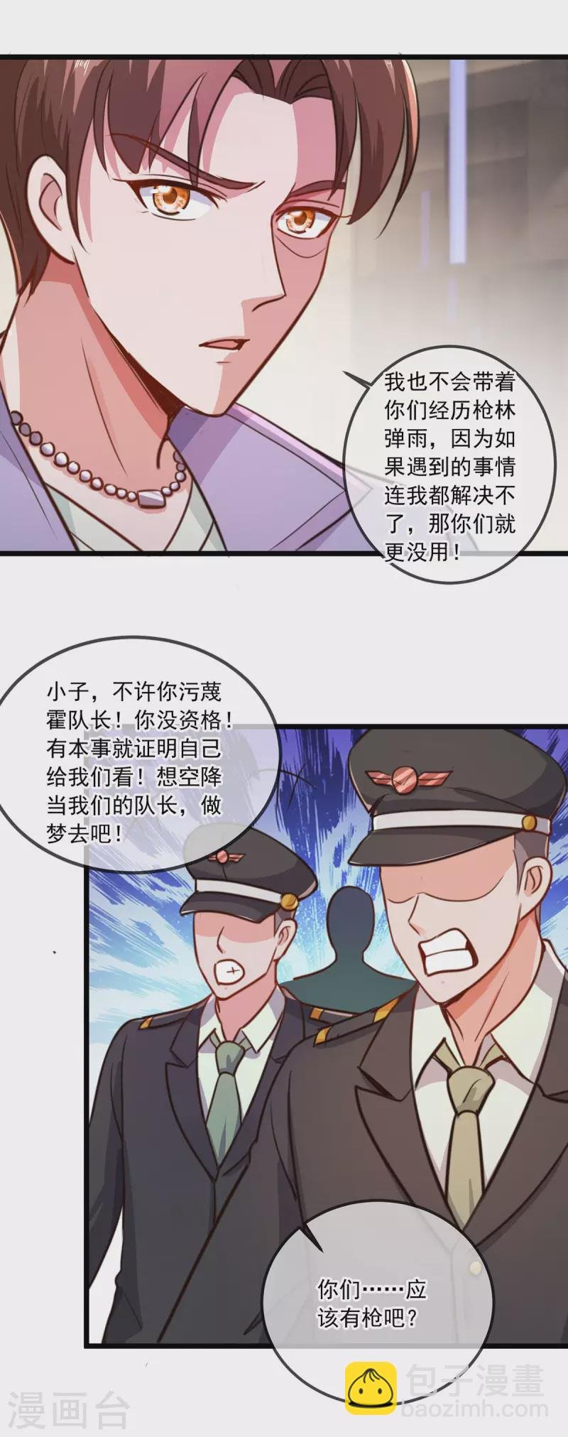 第104话 射我