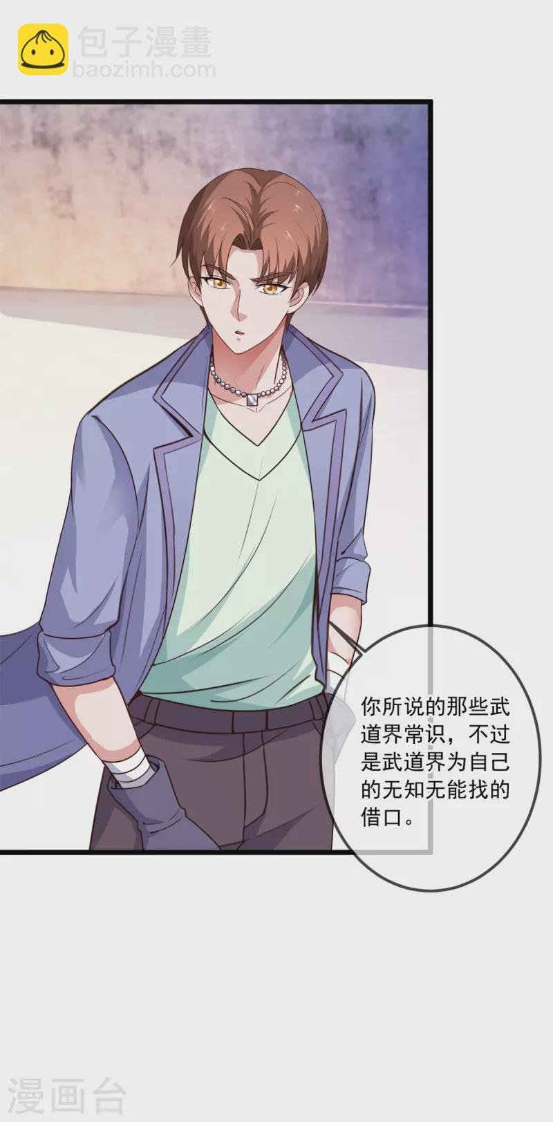 第106话 滚蛋