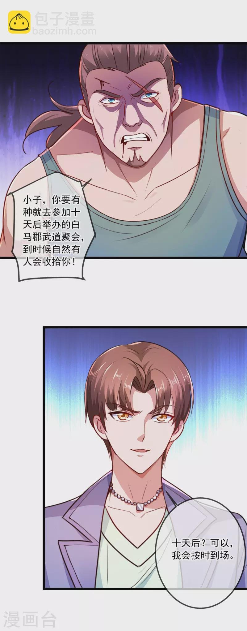 第106话 滚蛋