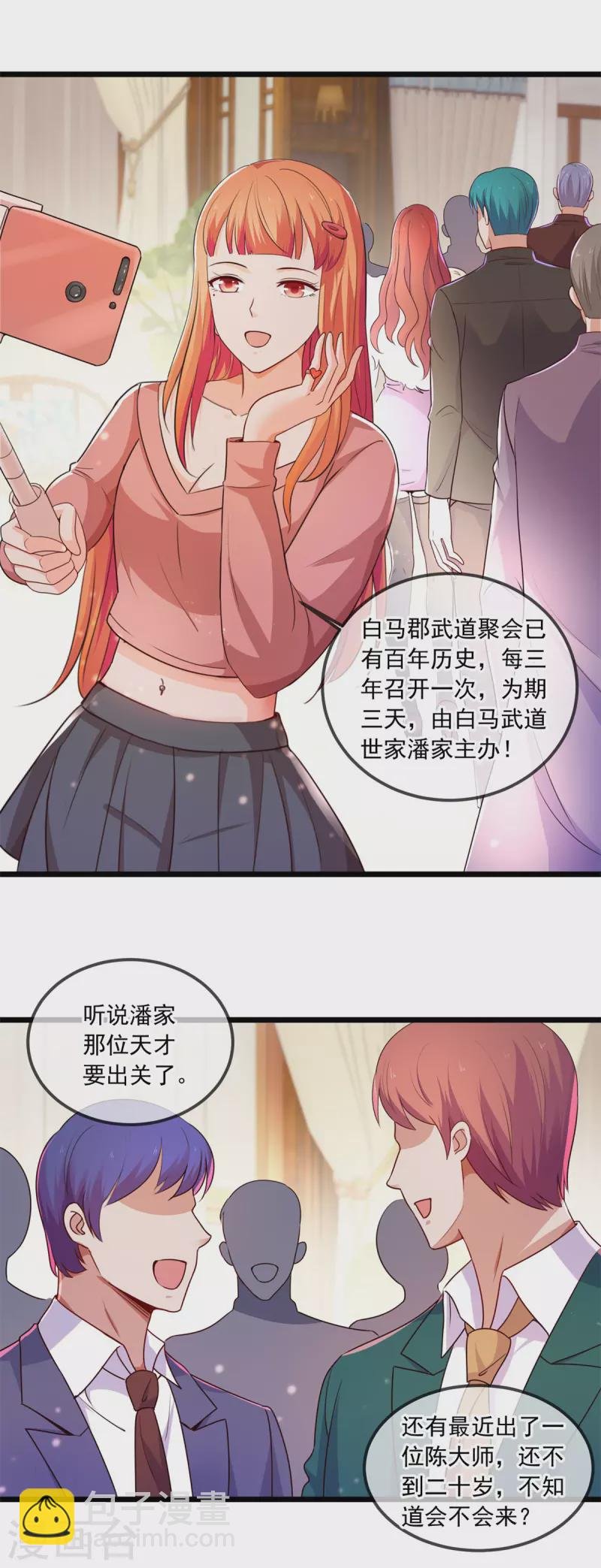 第106话 滚蛋