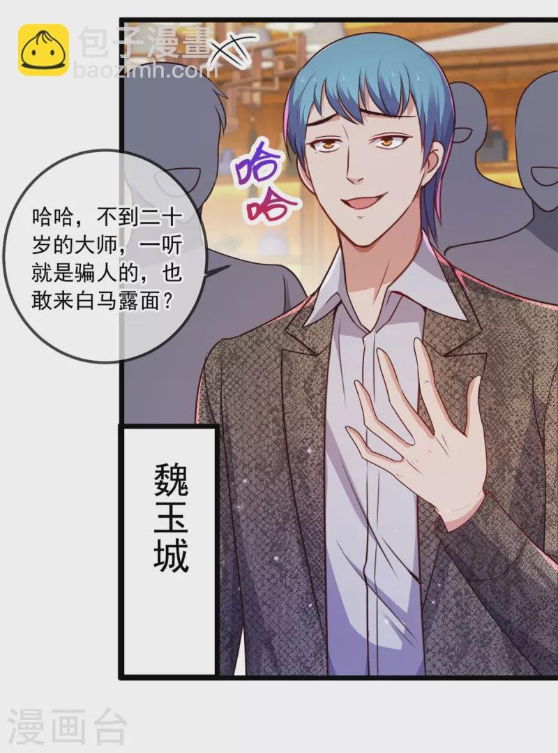 第106话 滚蛋