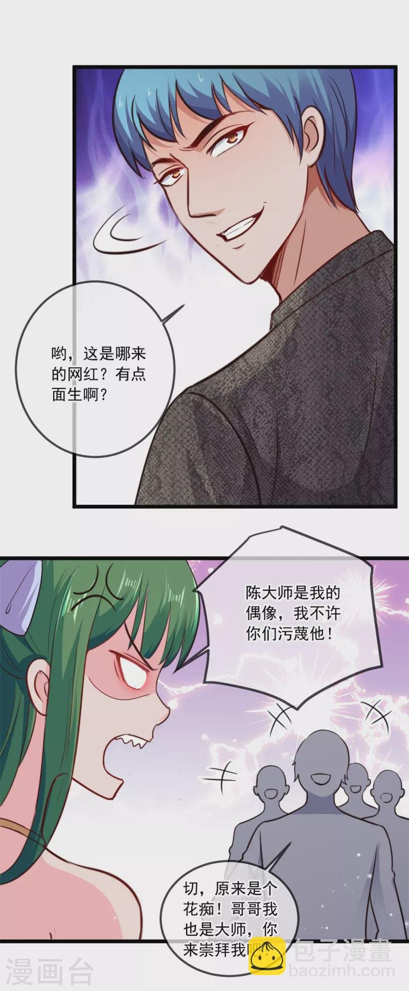 第106话 滚蛋
