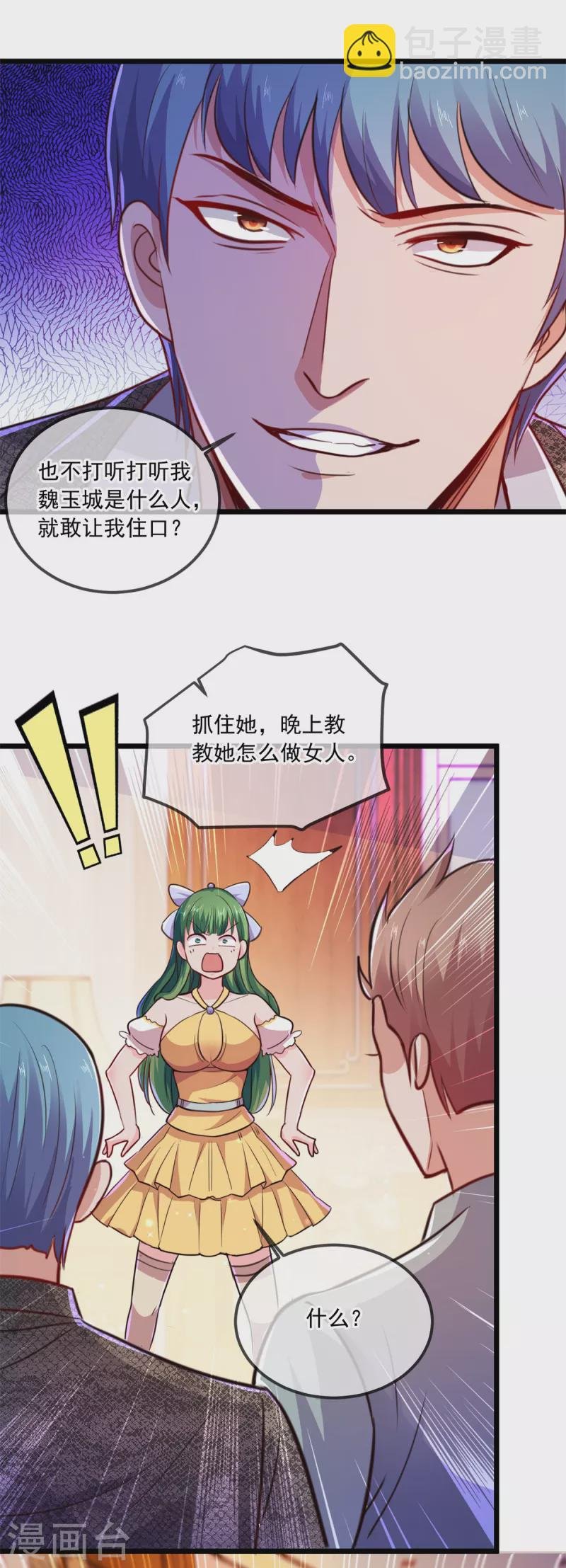 第106话 滚蛋