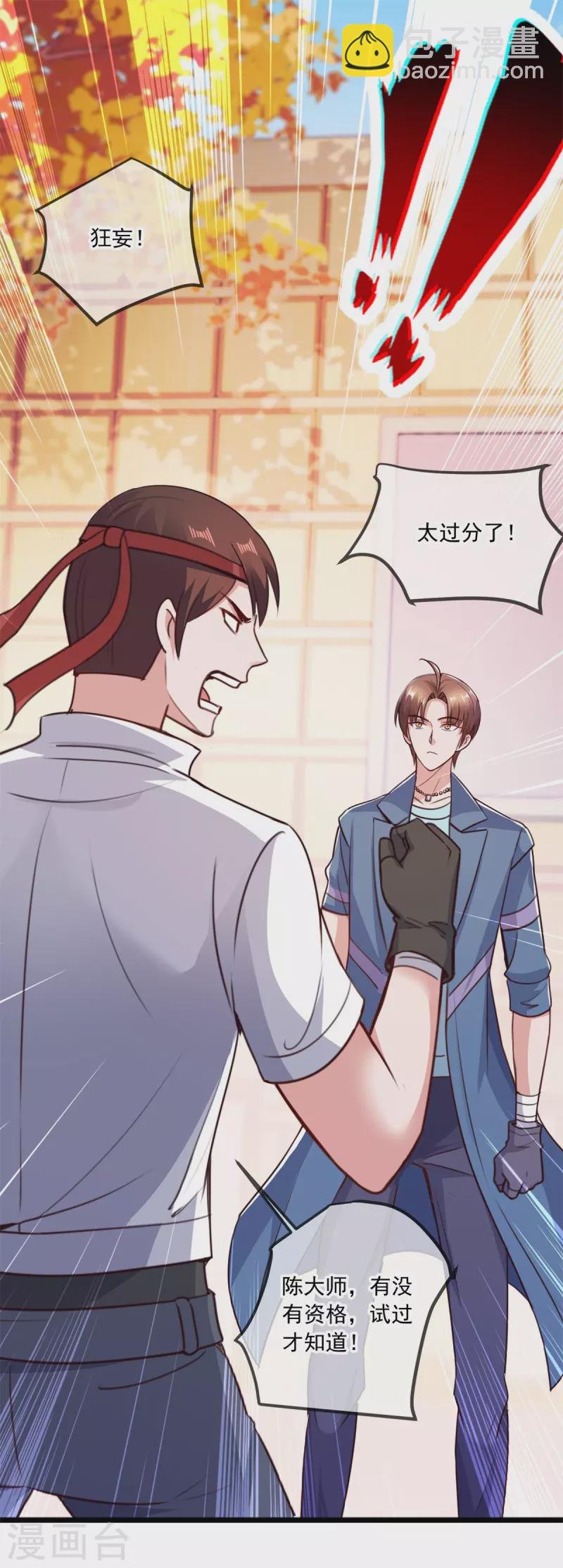 第108话 指点