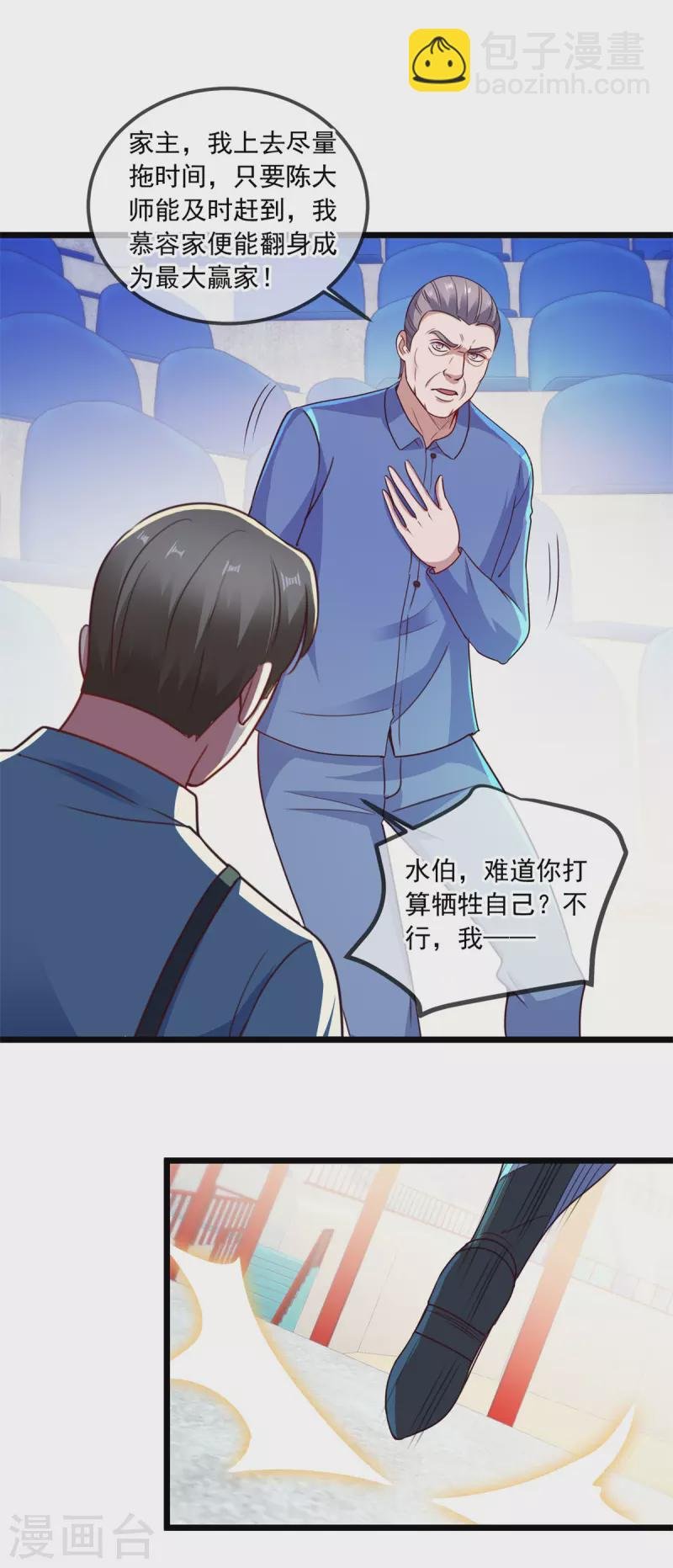 第111话 救场