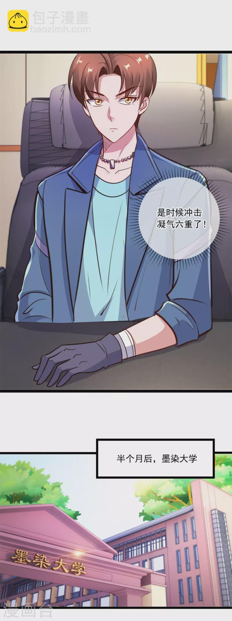 第113话 夜袭