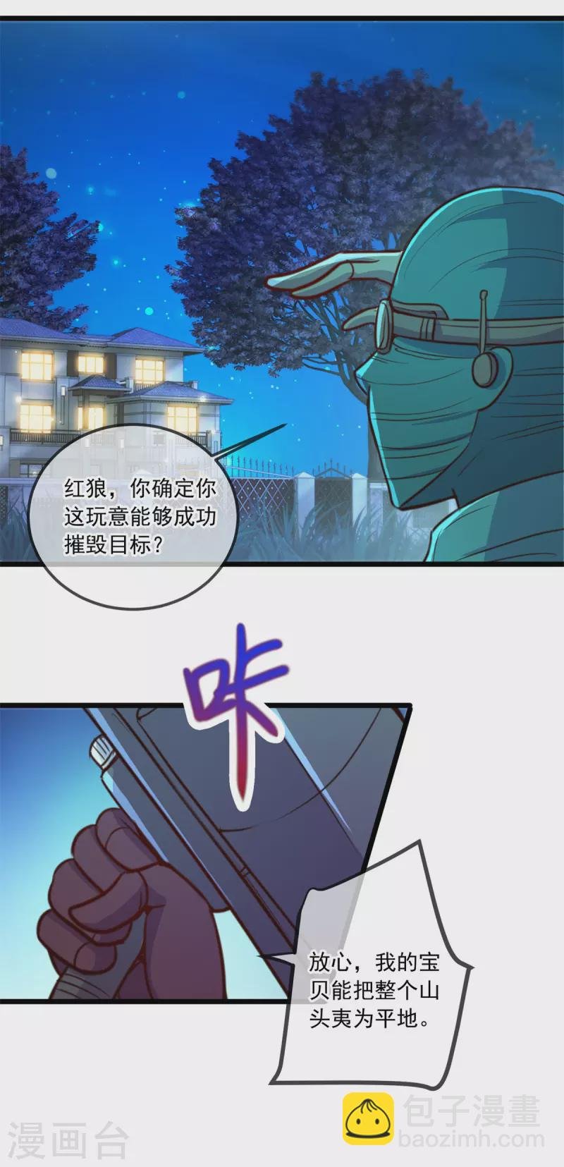 第113话 夜袭