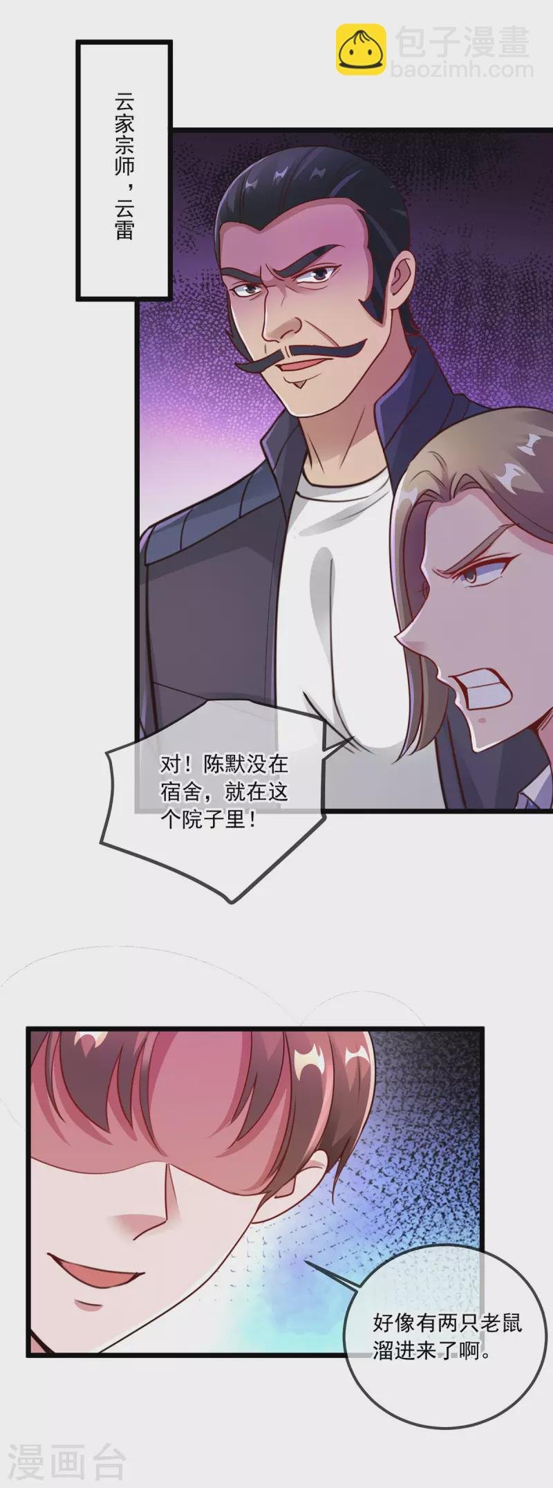 第121话 寻仇
