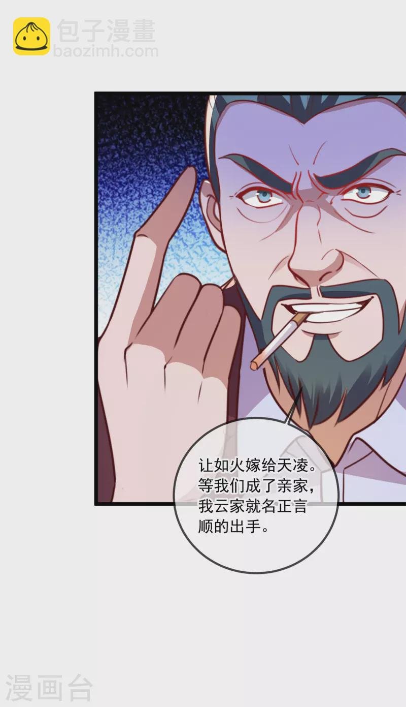 第122话 联姻