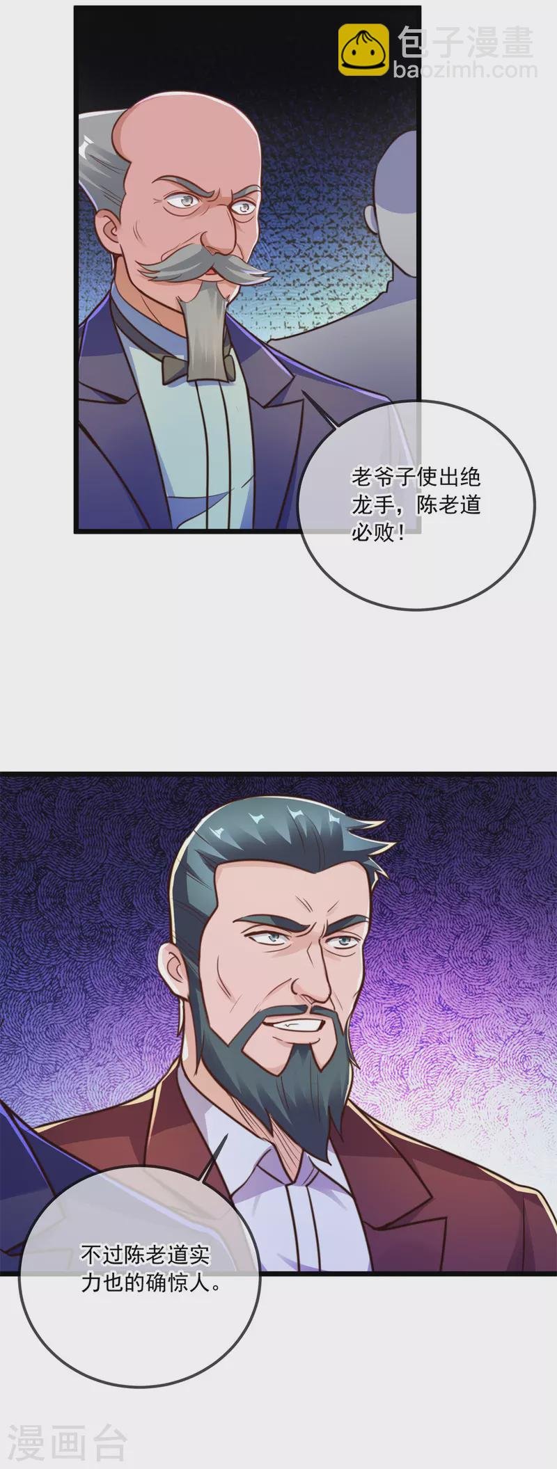 第124话 拼爹