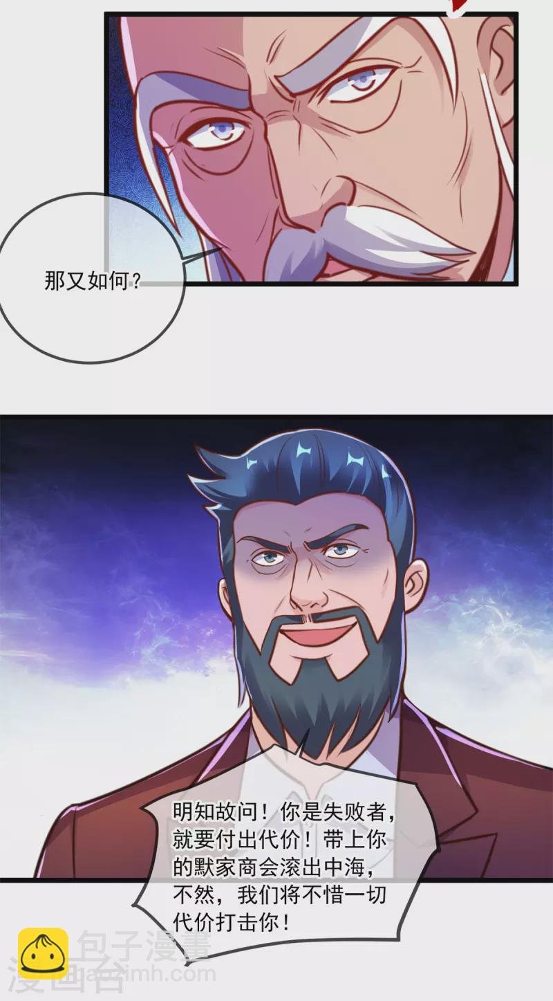第124话 拼爹