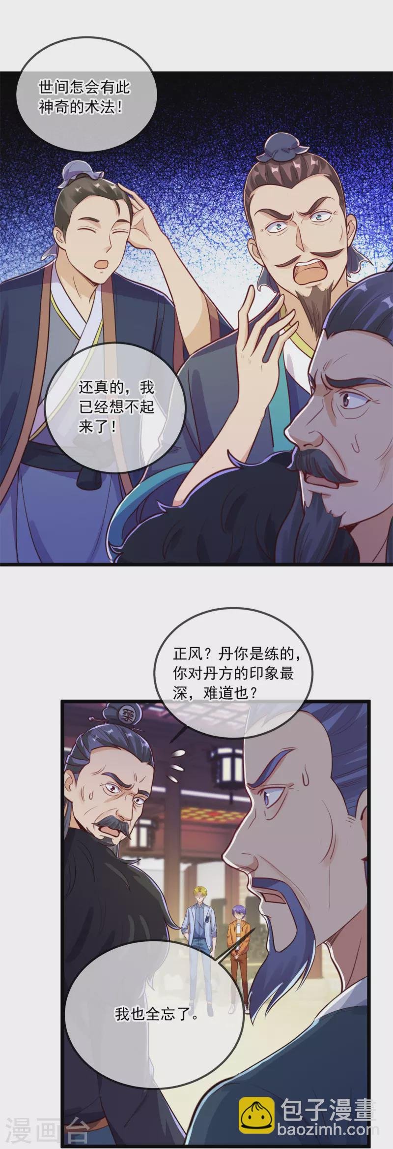 第134话 暴露