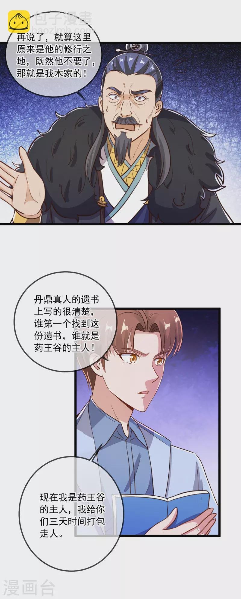 第137话 整顿
