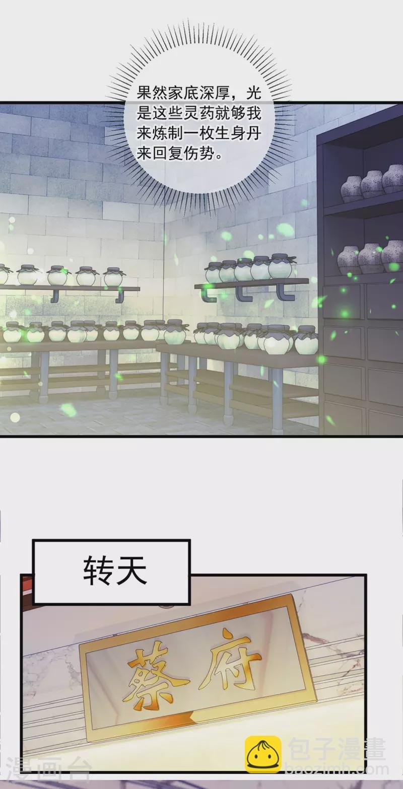 第149话 收回