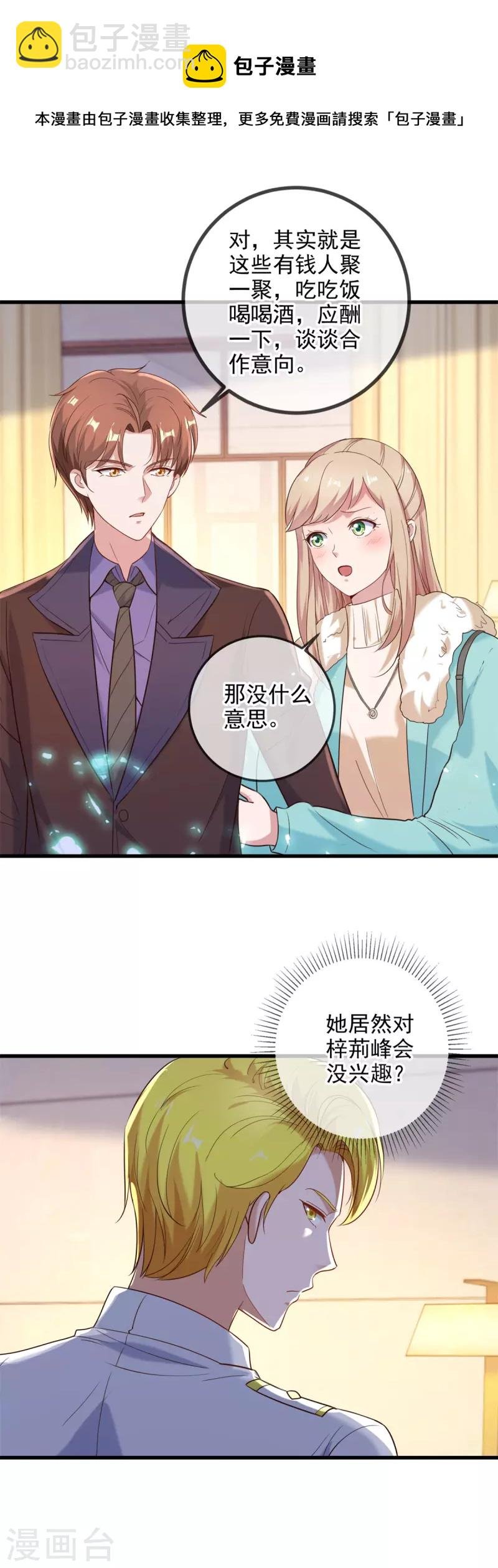 第152话 陷阱