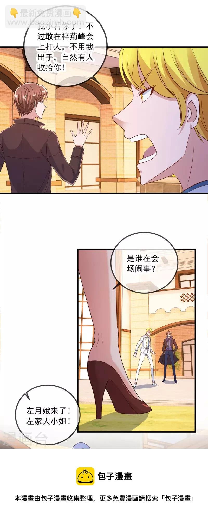 第153话 闹事