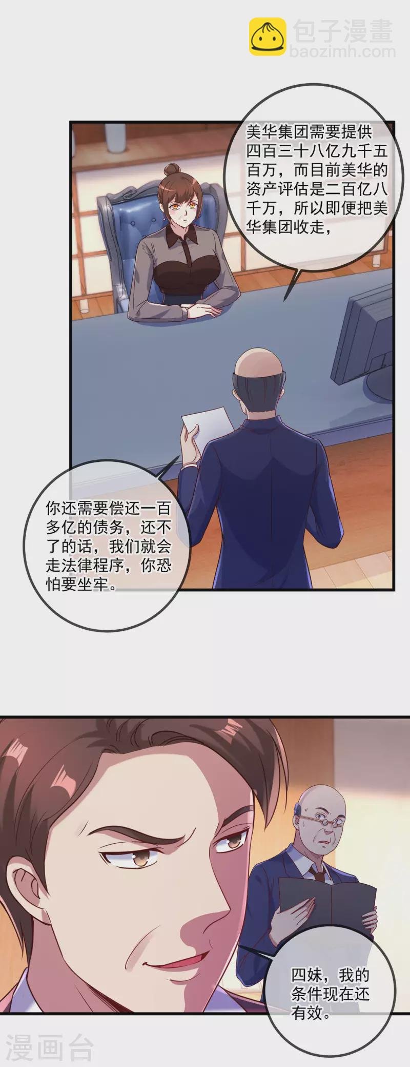 第158话 打脸