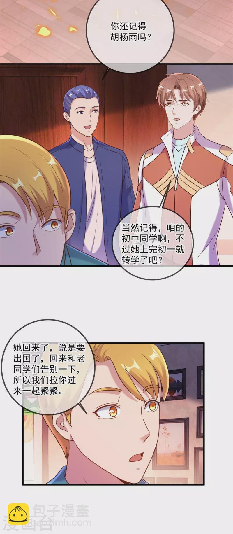 第170话 旧友