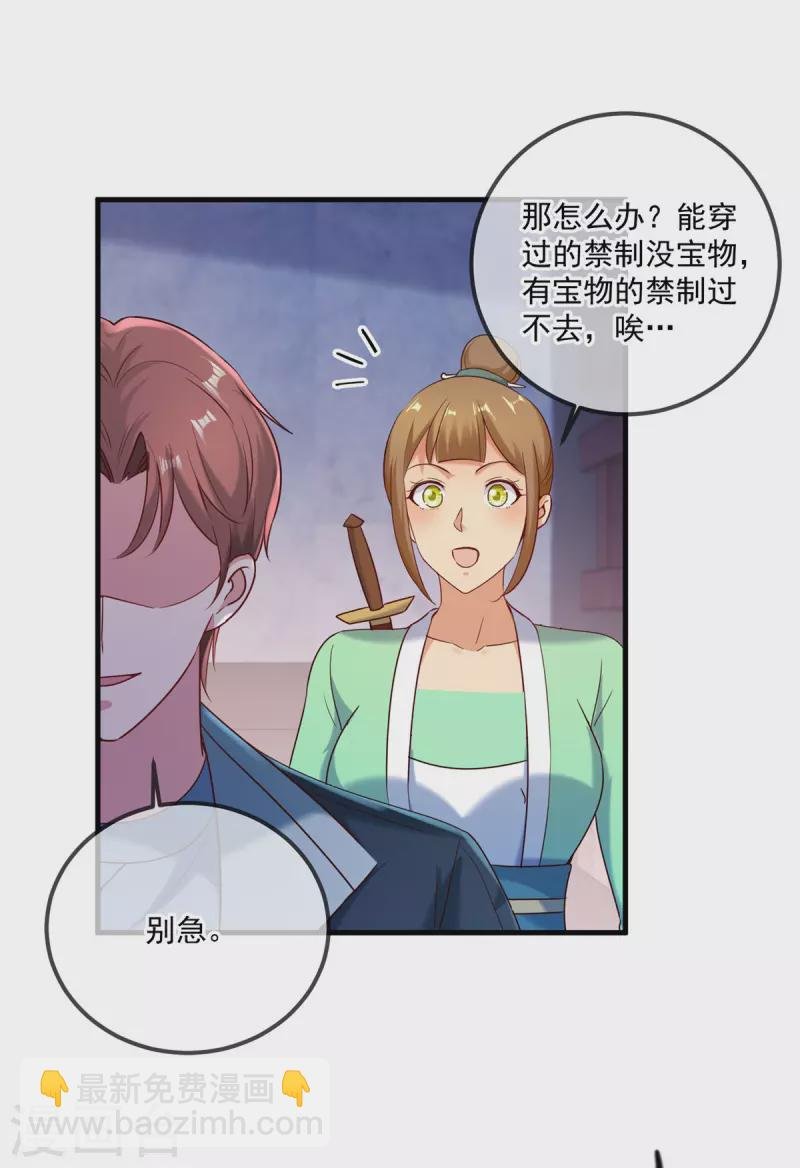 第183话 禁制