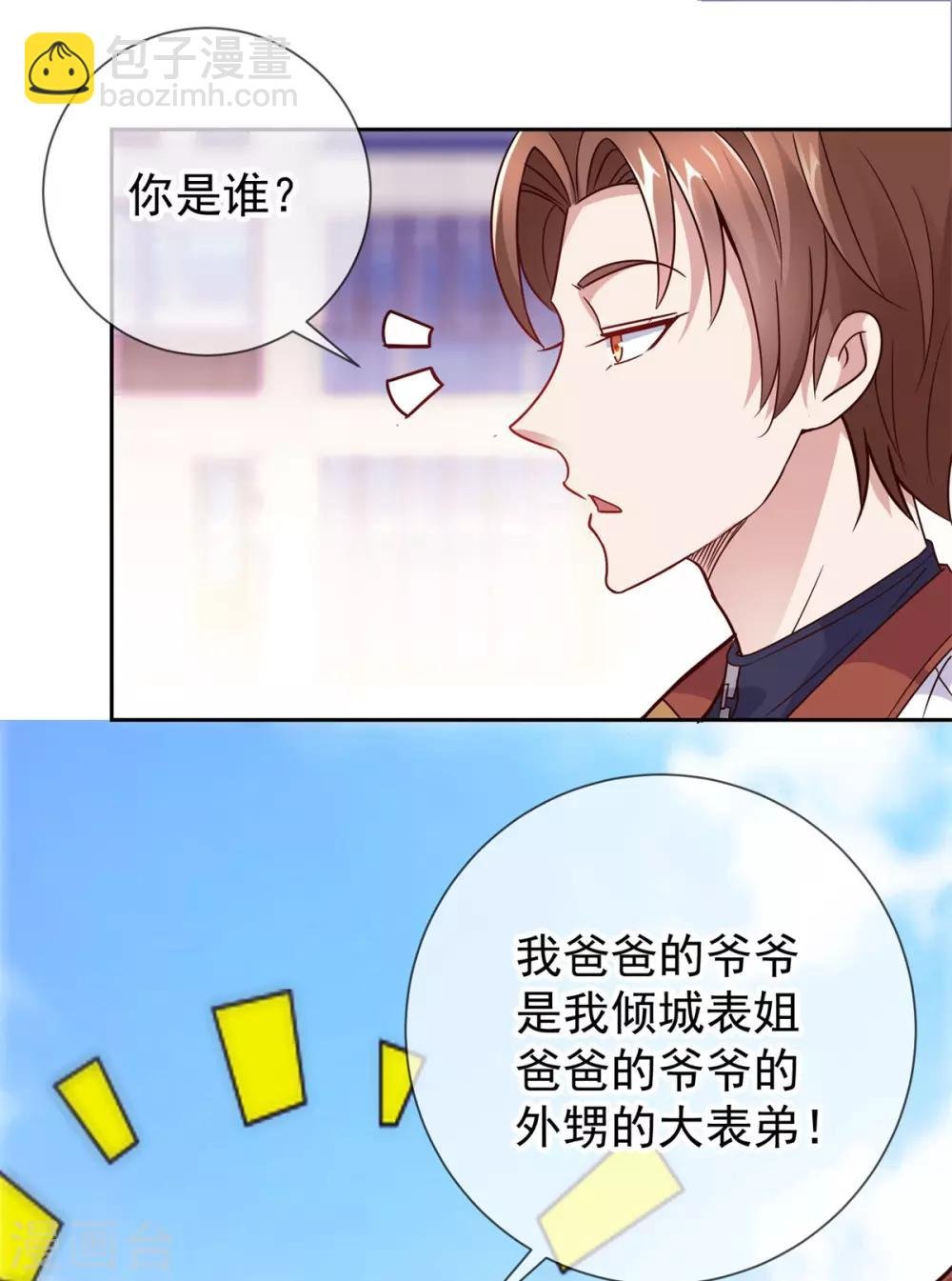 第18话 活宝