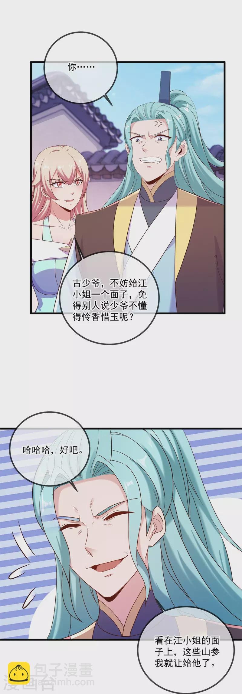 第197话 赐火