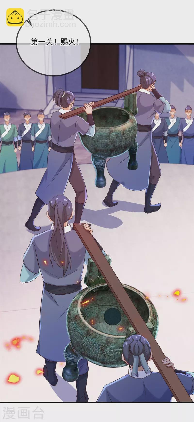 第197话 赐火