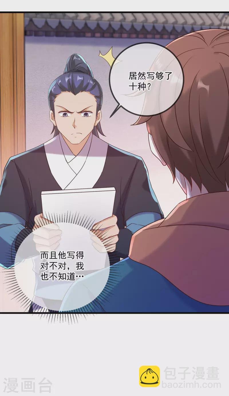 第198话 图穷