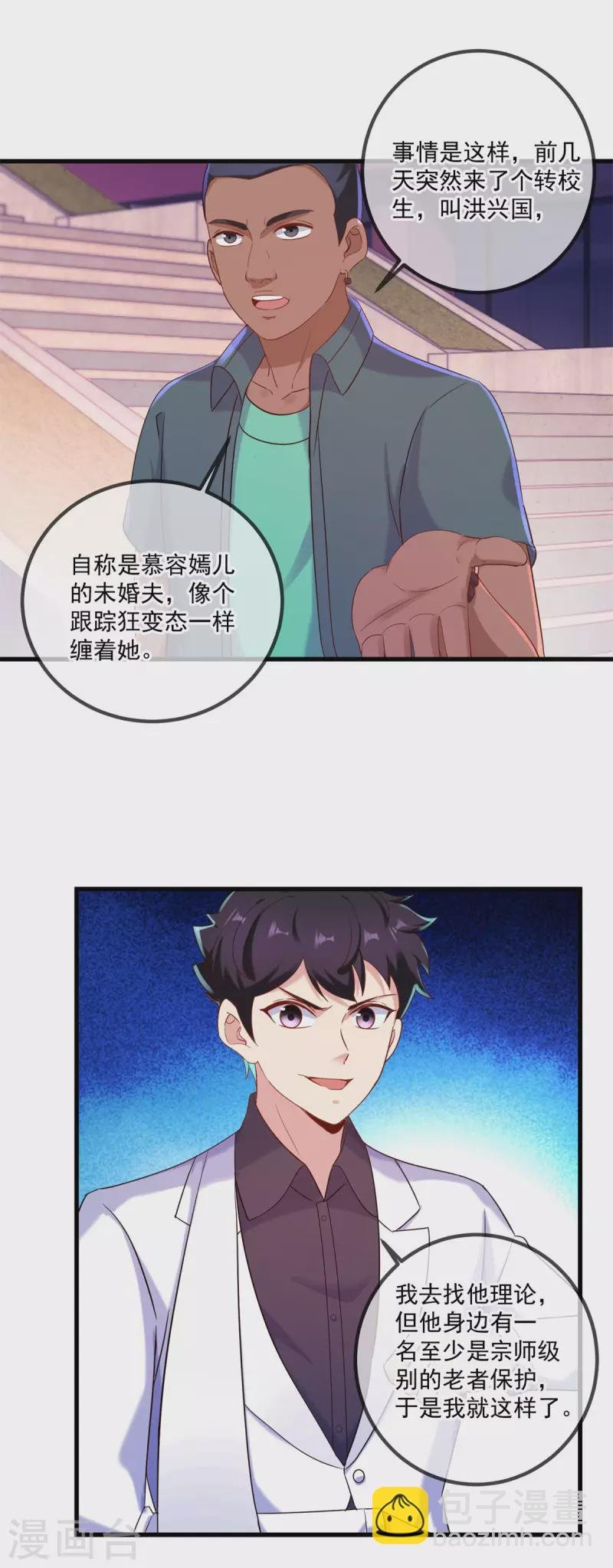 第202话 救美
