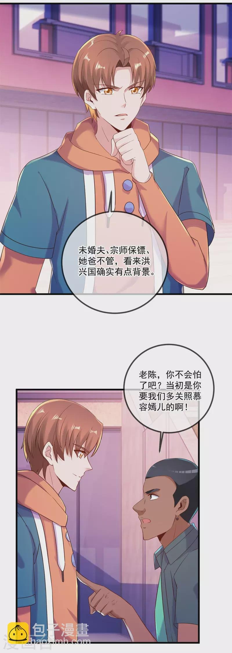 第202话 救美