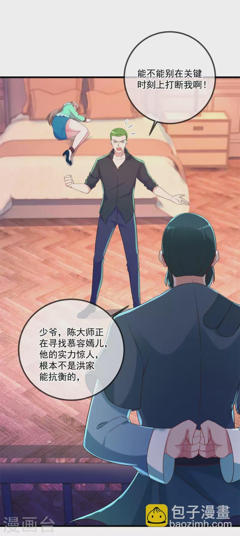 第202话 救美