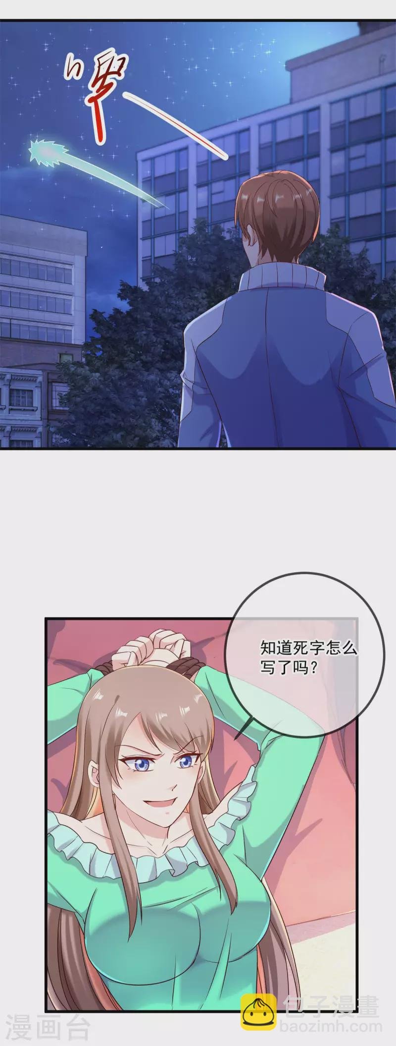 第202话 救美