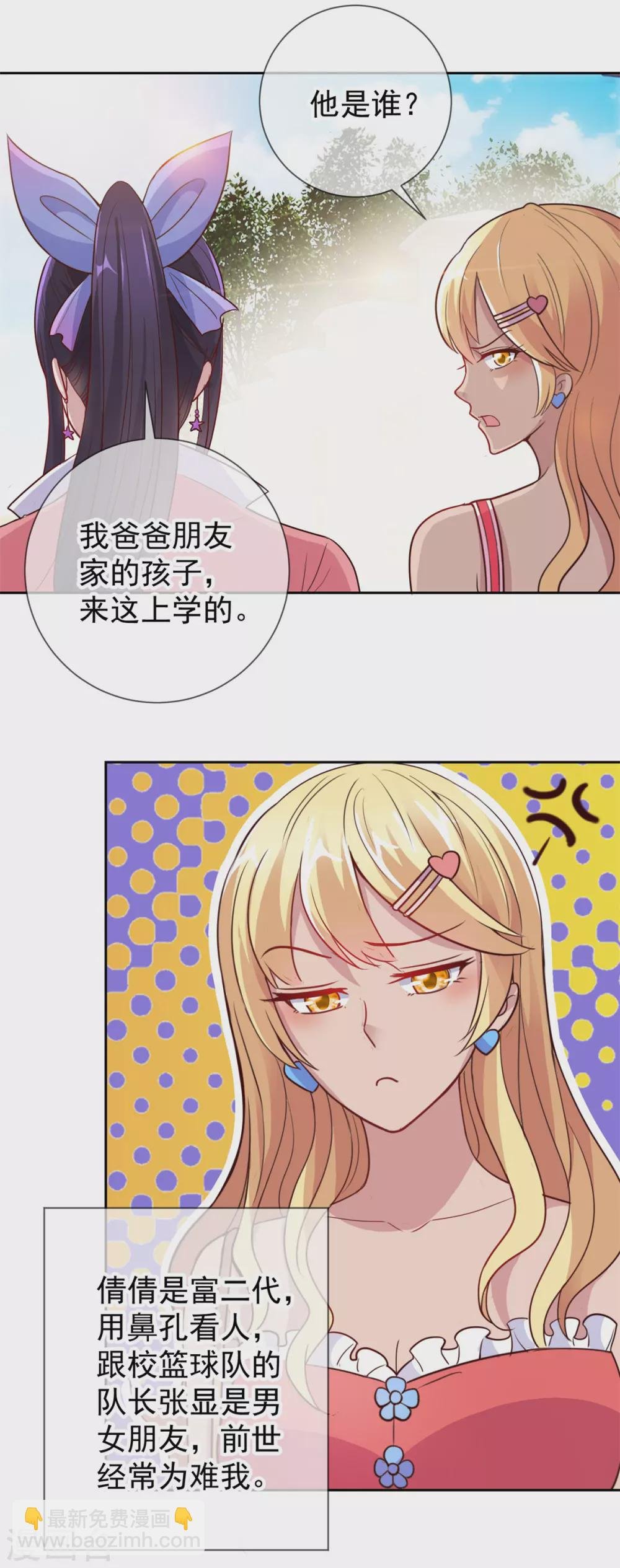 第20话 嫣儿