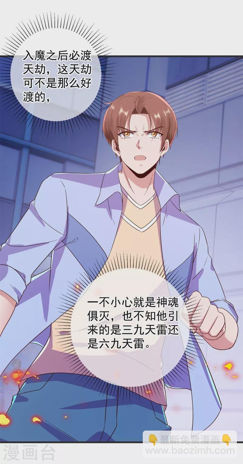 第211话 天劫