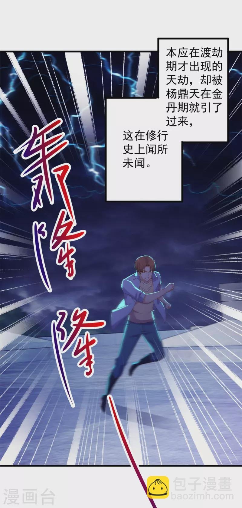 第213话 化龙