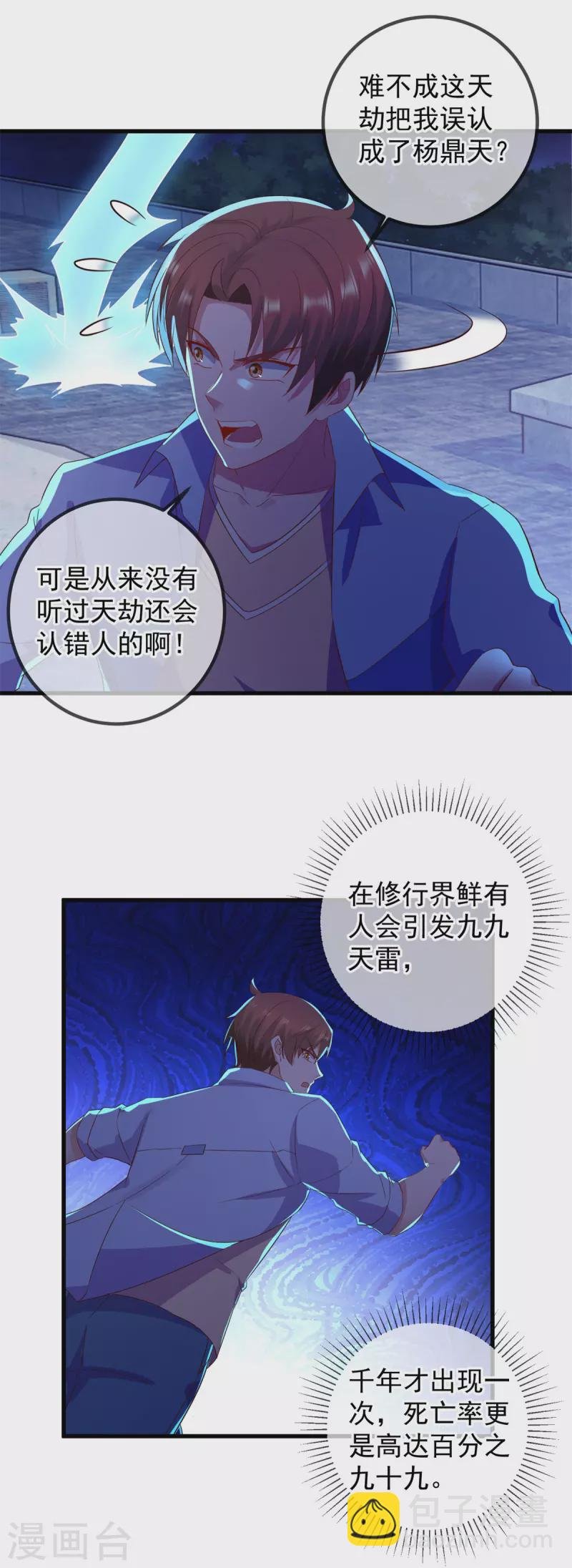 第213话 化龙