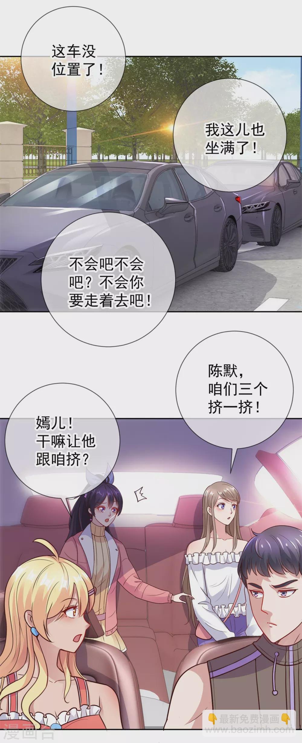 第21话 追尾