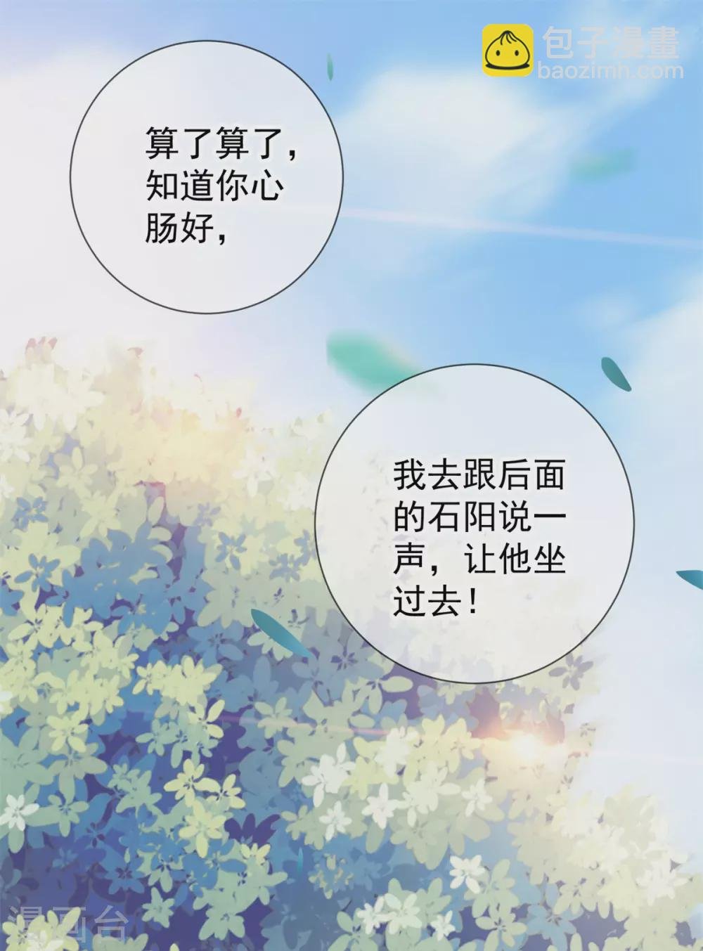 第21话 追尾