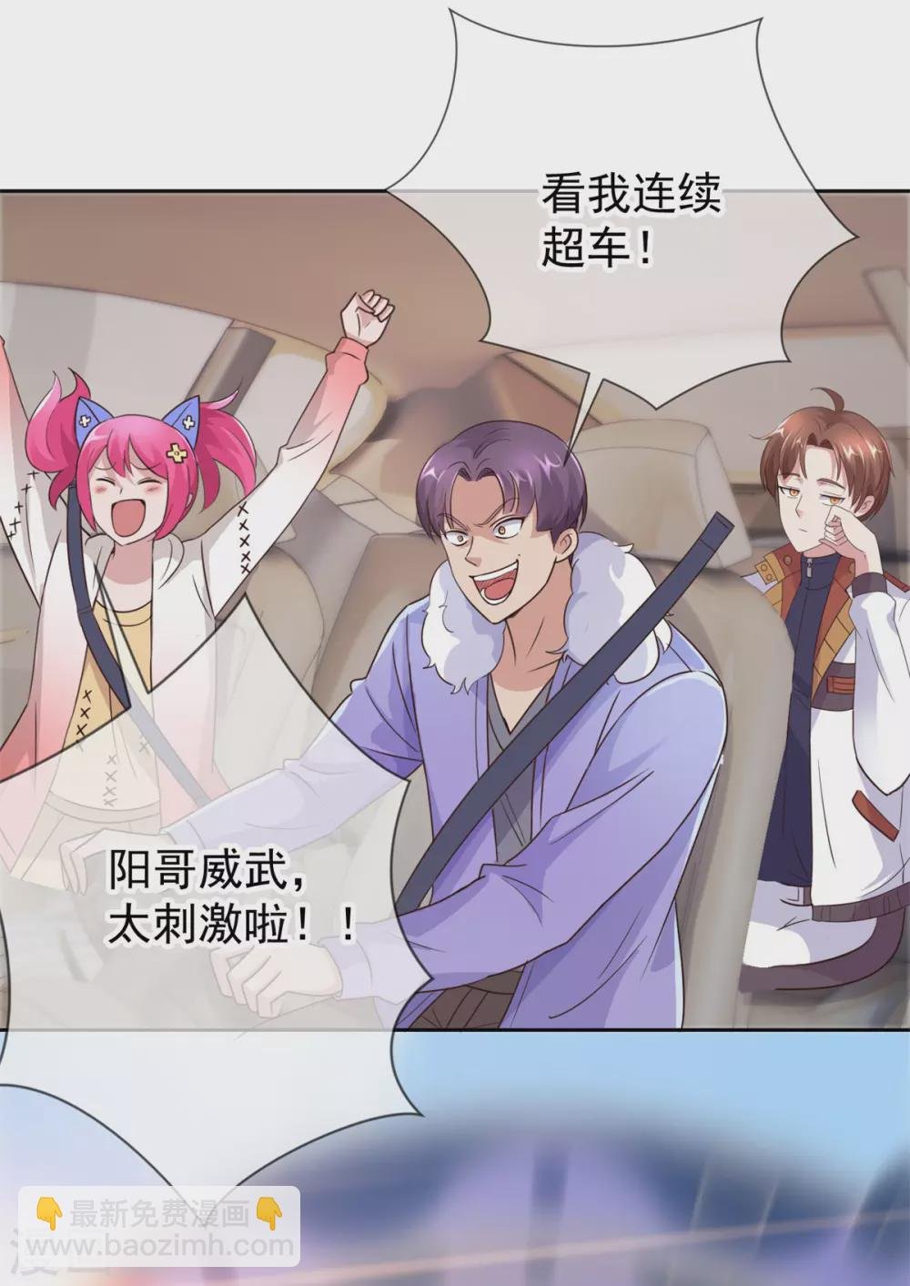 第21话 追尾