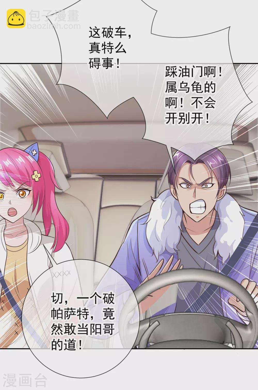 第21话 追尾