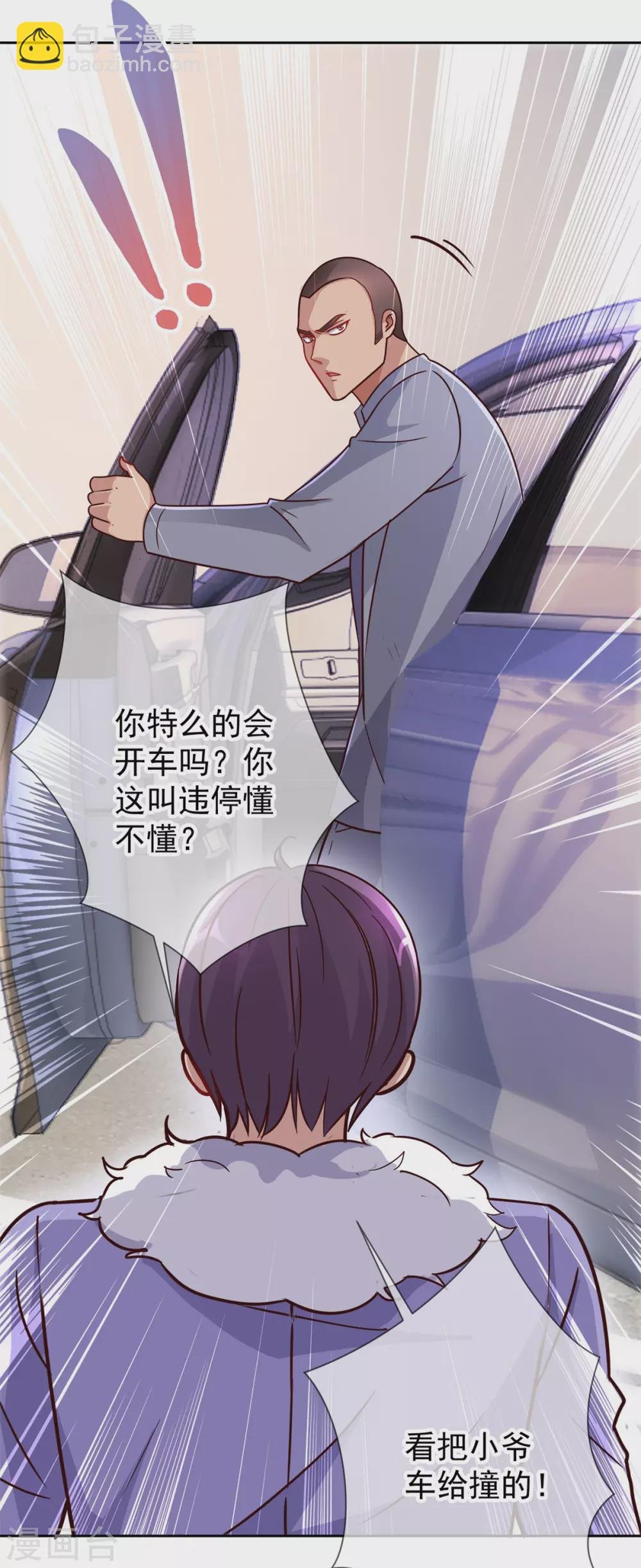 第21话 追尾