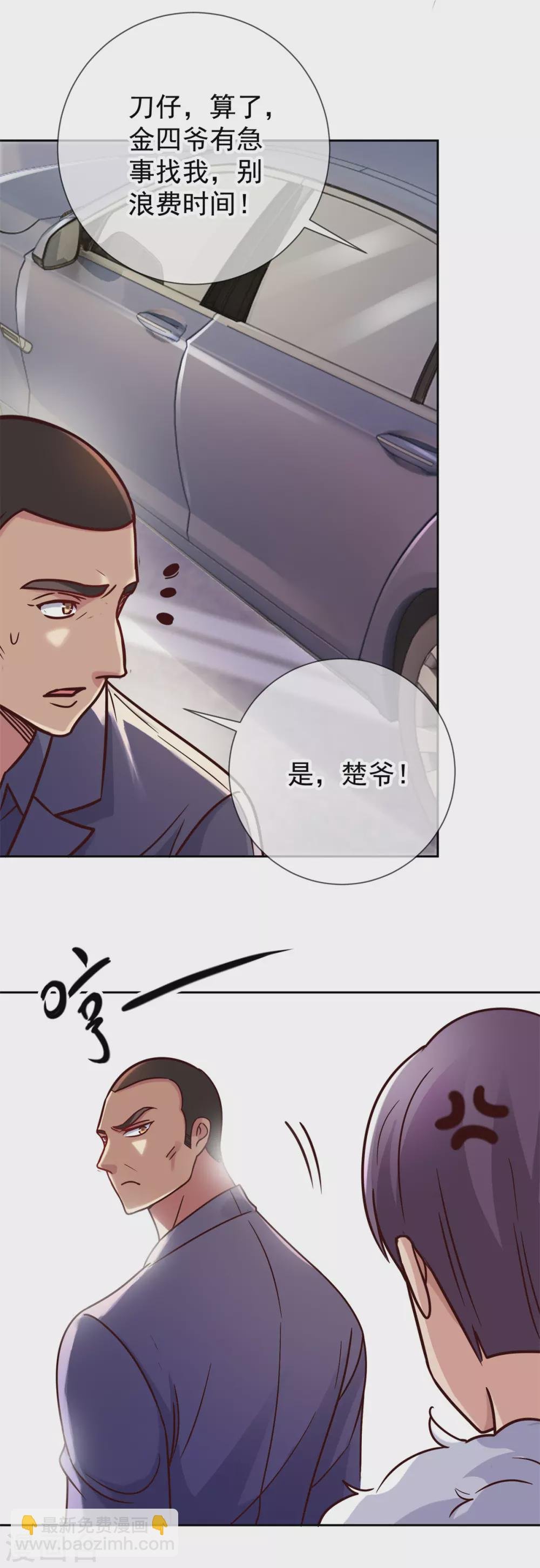 第21话 追尾