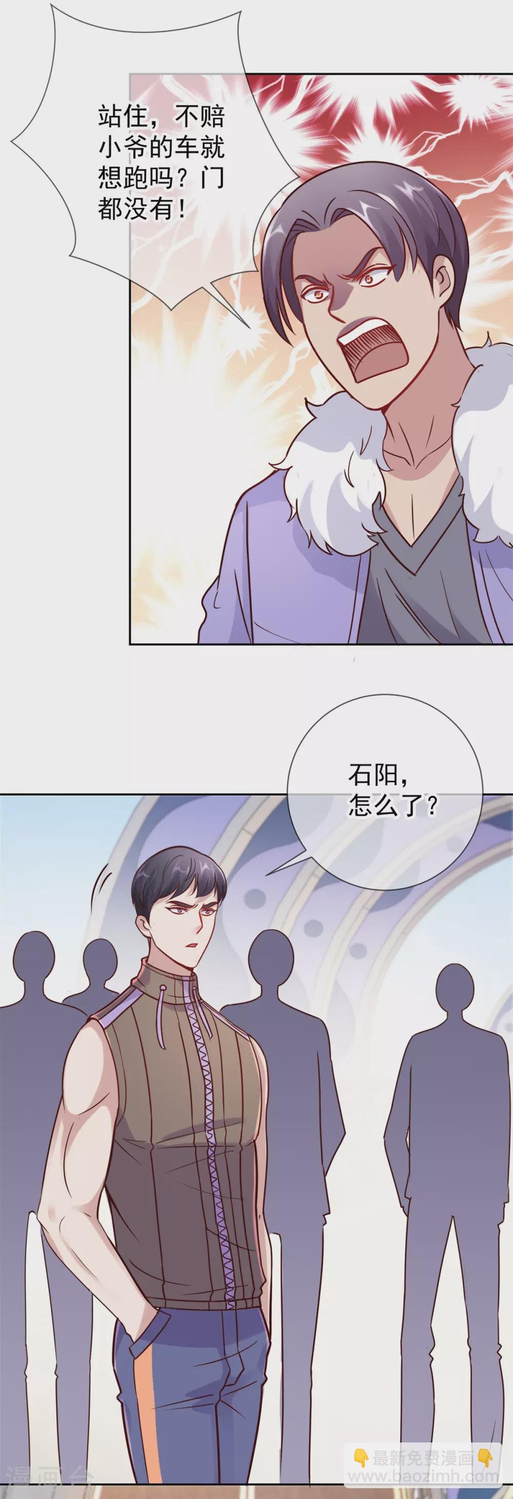 第21话 追尾