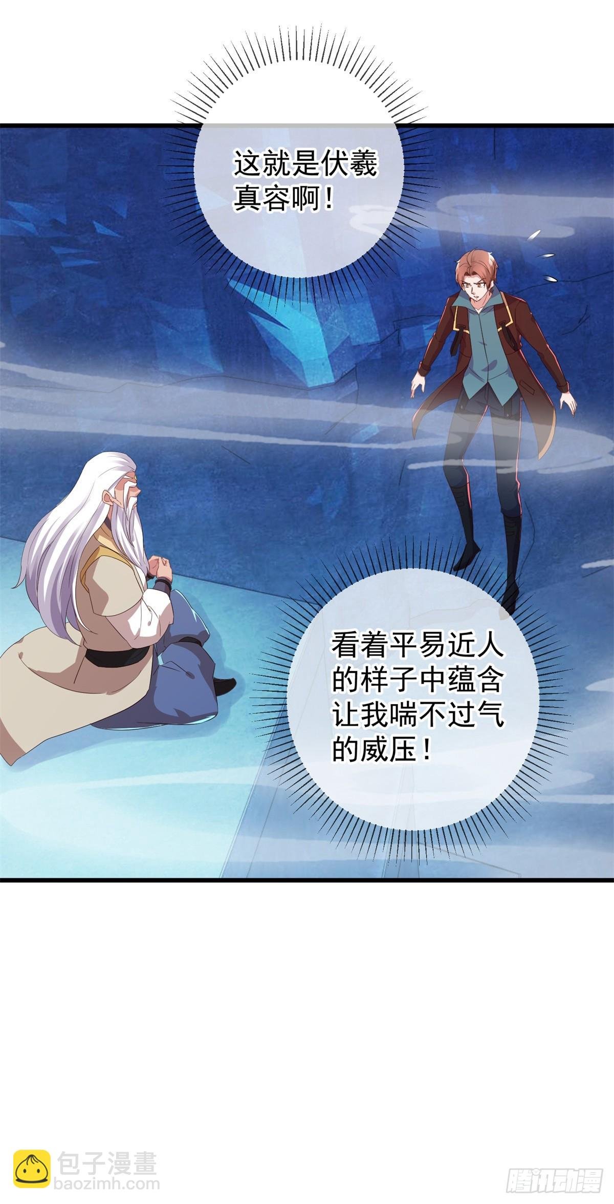 第220话 伏羲